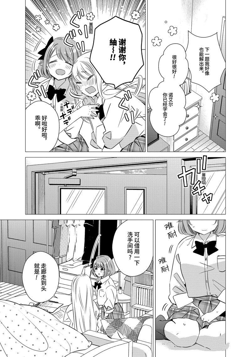 单间、光照尚好、附带天使。 第43话 第13页