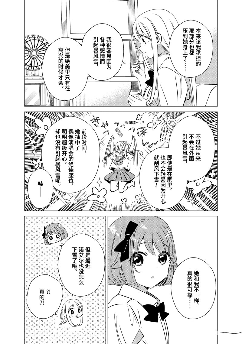 单间、光照尚好、附带天使。 第43话 第19页