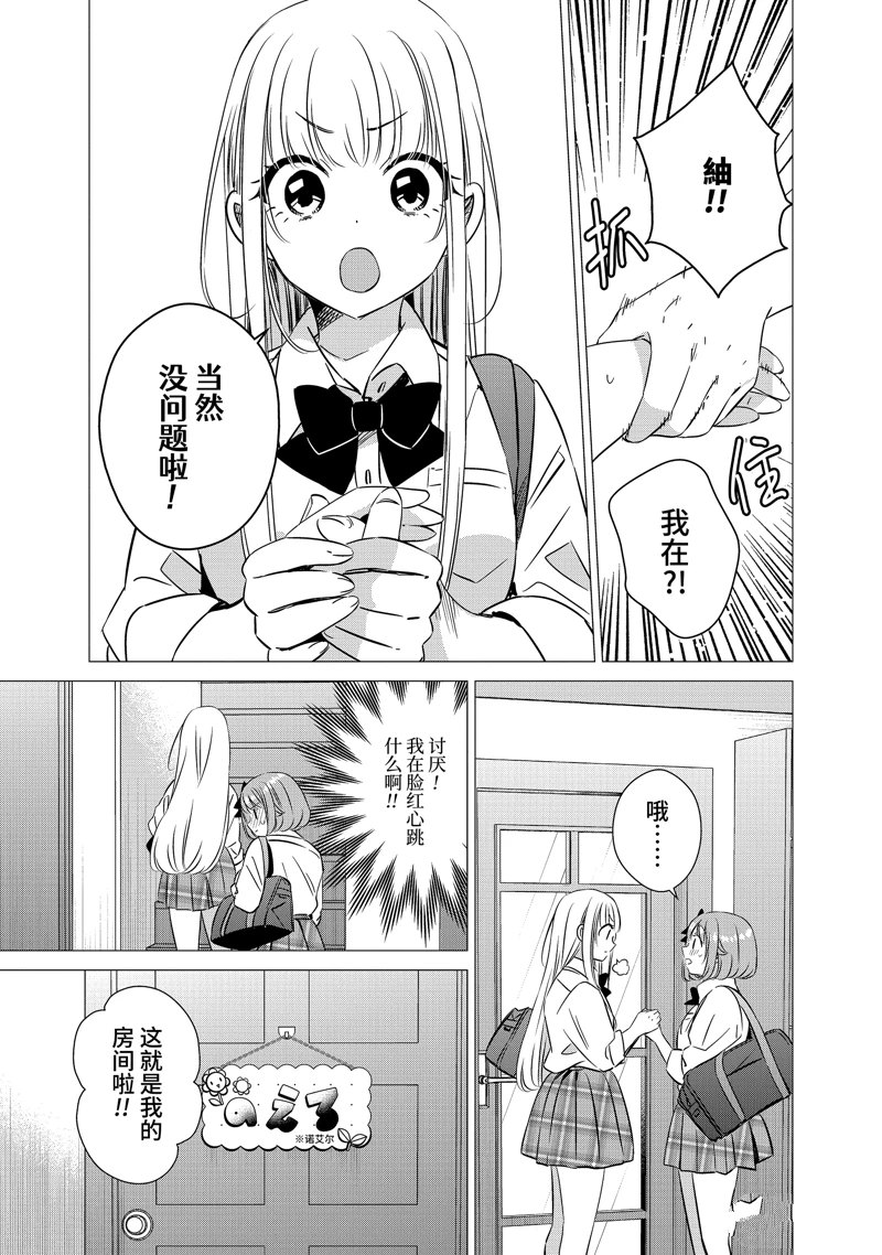 单间、光照尚好、附带天使。 第43话 第7页