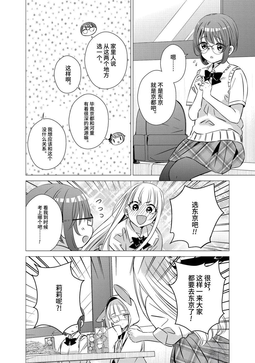 单间、光照尚好、附带天使。 第44话 第12页