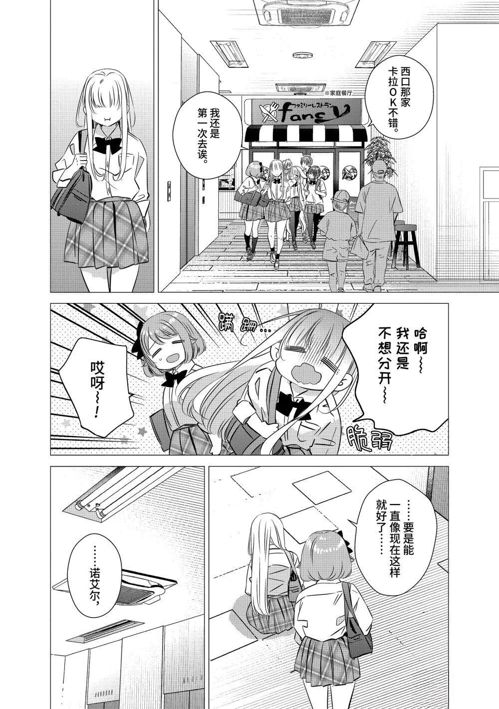 单间、光照尚好、附带天使。 第44话 第18页