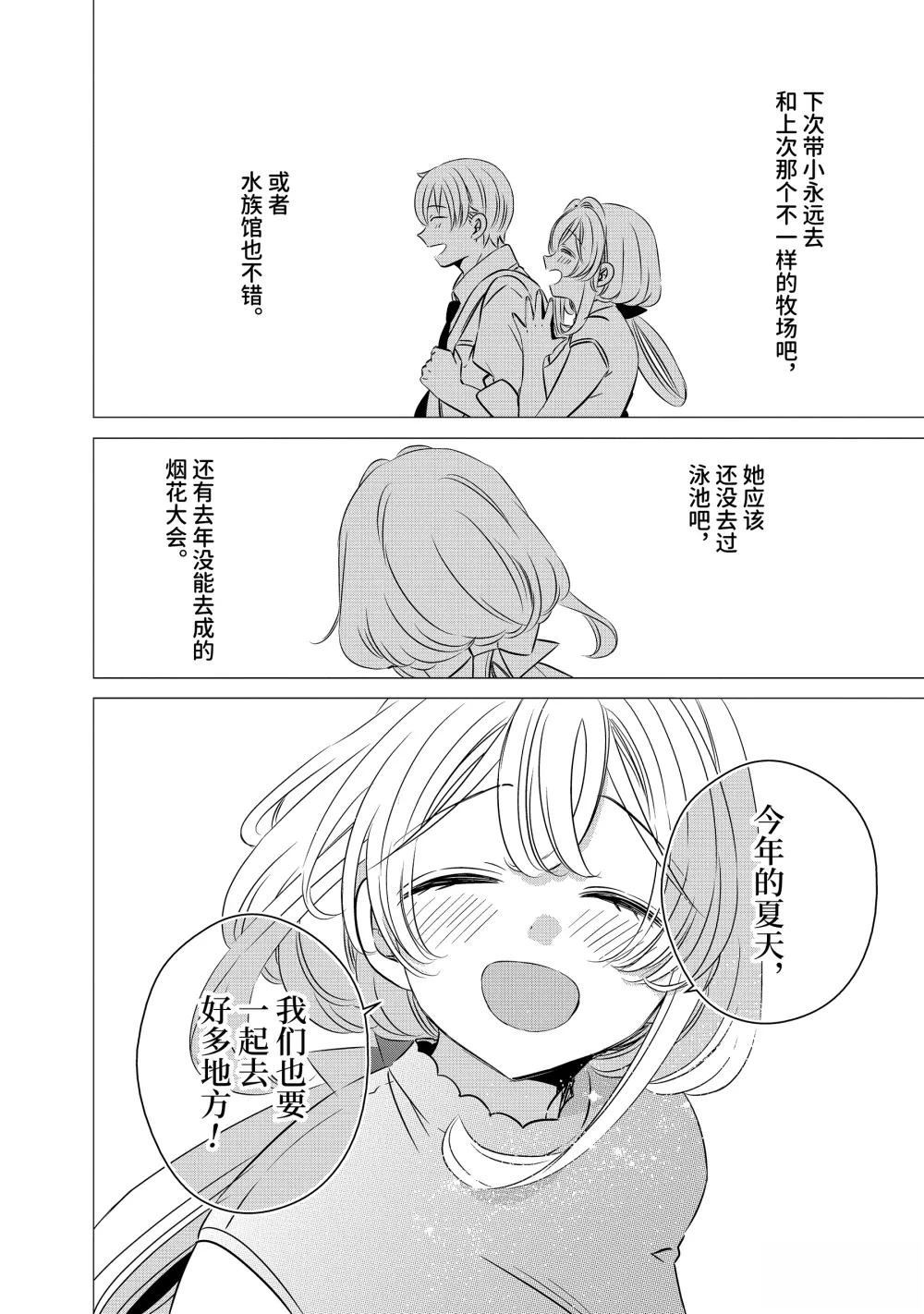 单间、光照尚好、附带天使。 第44话 第24页