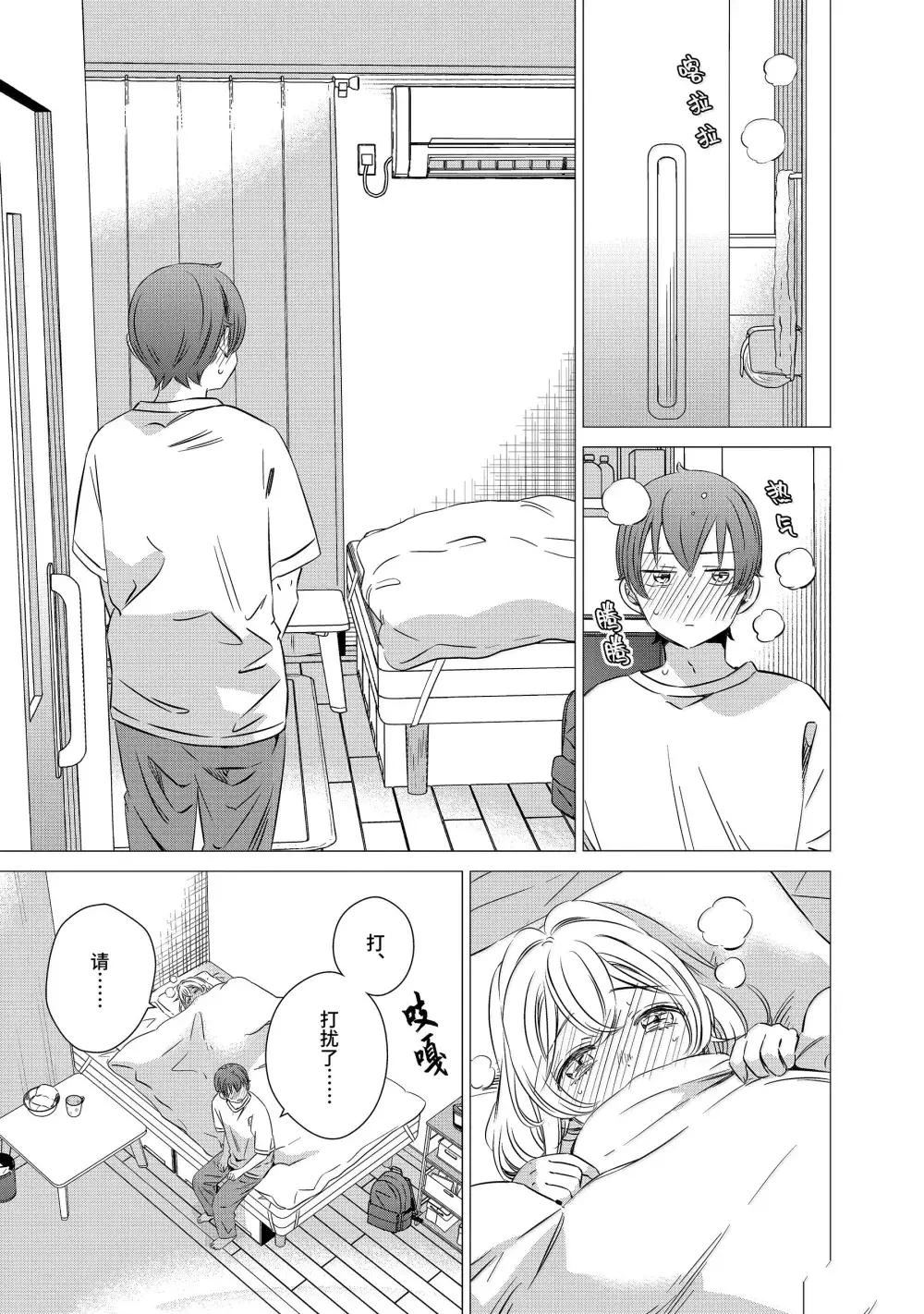 单间、光照尚好、附带天使。 第46话 第17页