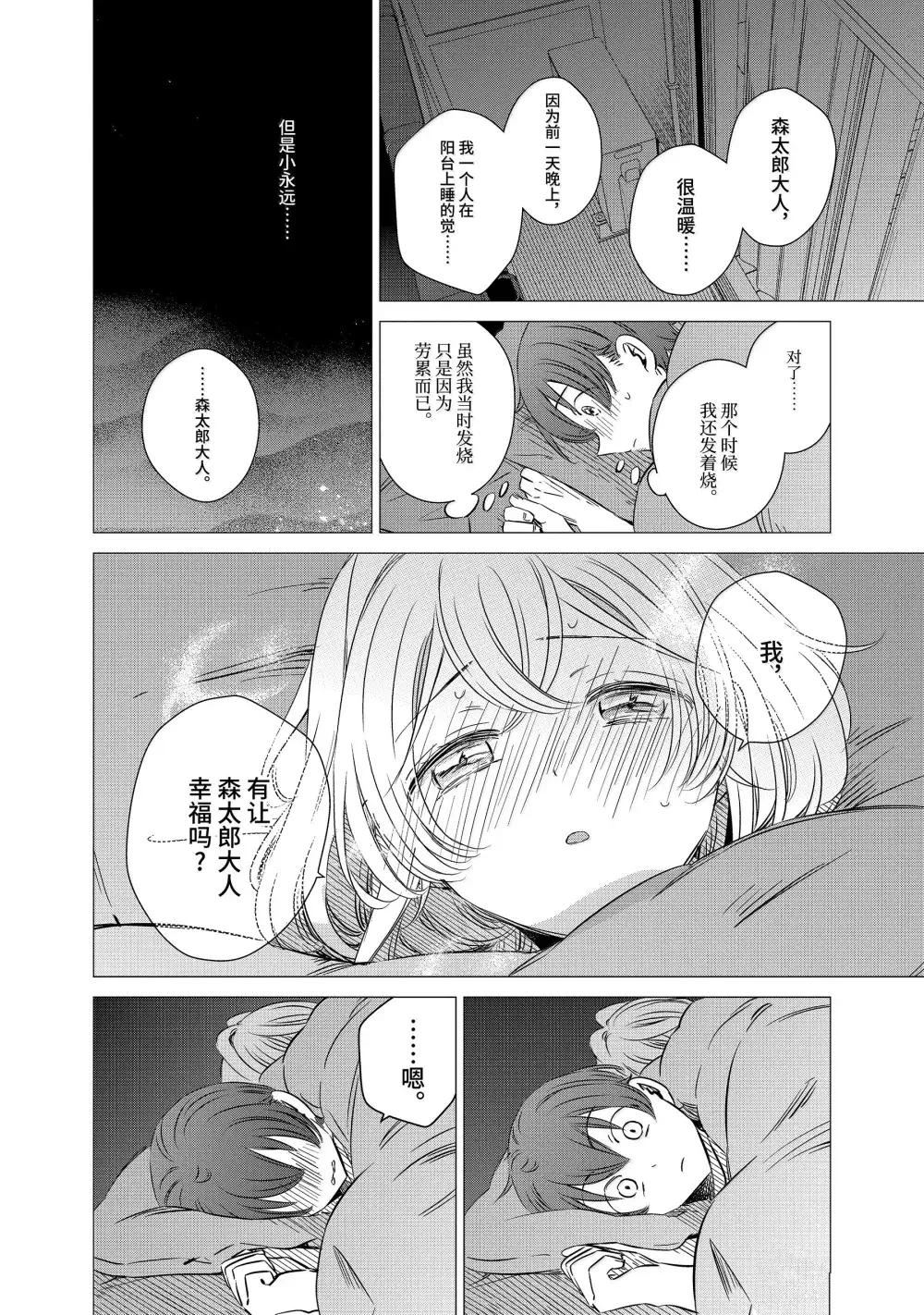 单间、光照尚好、附带天使。 第46话 第20页