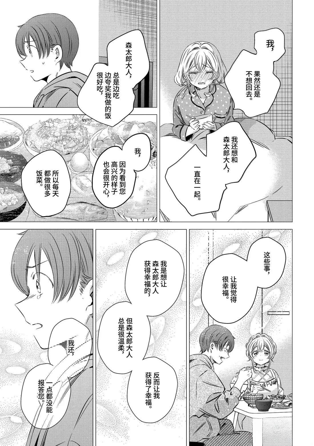 单间、光照尚好、附带天使。 第47话 第19页