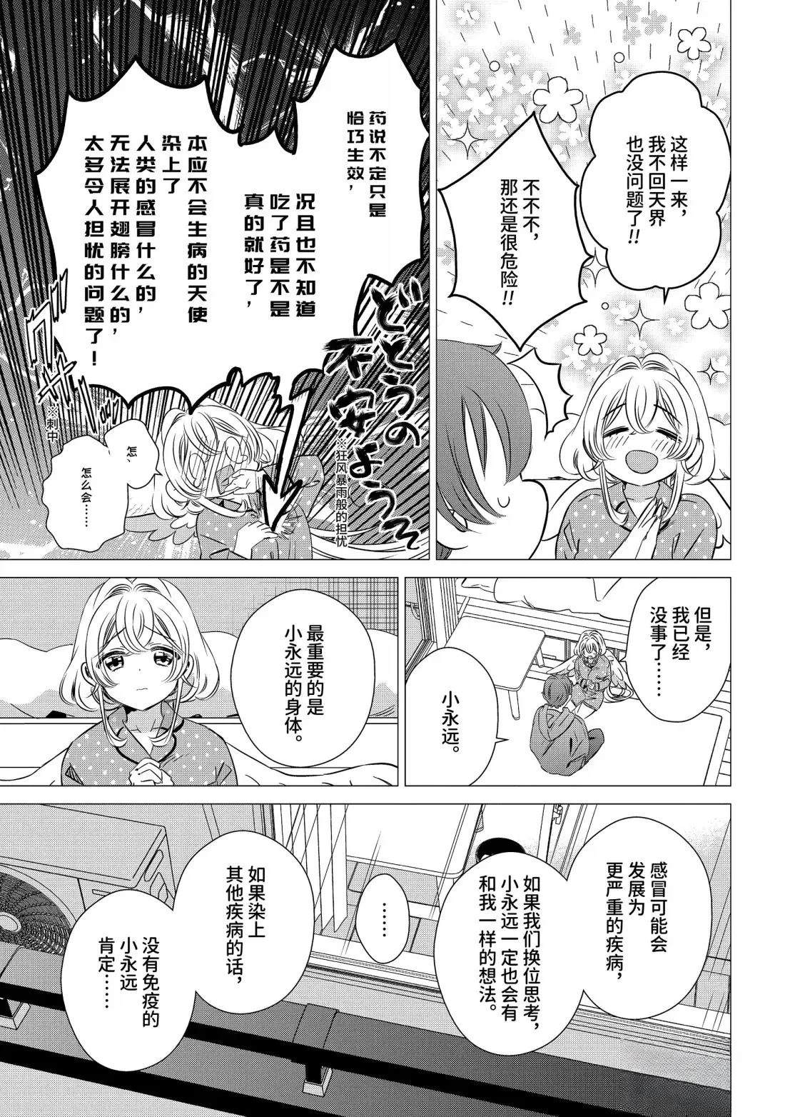 单间、光照尚好、附带天使。 第47话 第29页