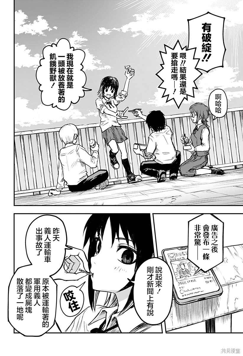 少女Null 第1话 第11页