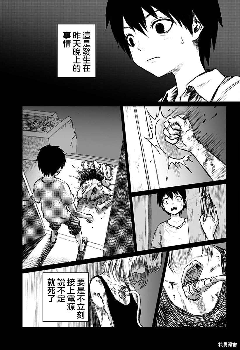 少女Null 第1话 第16页