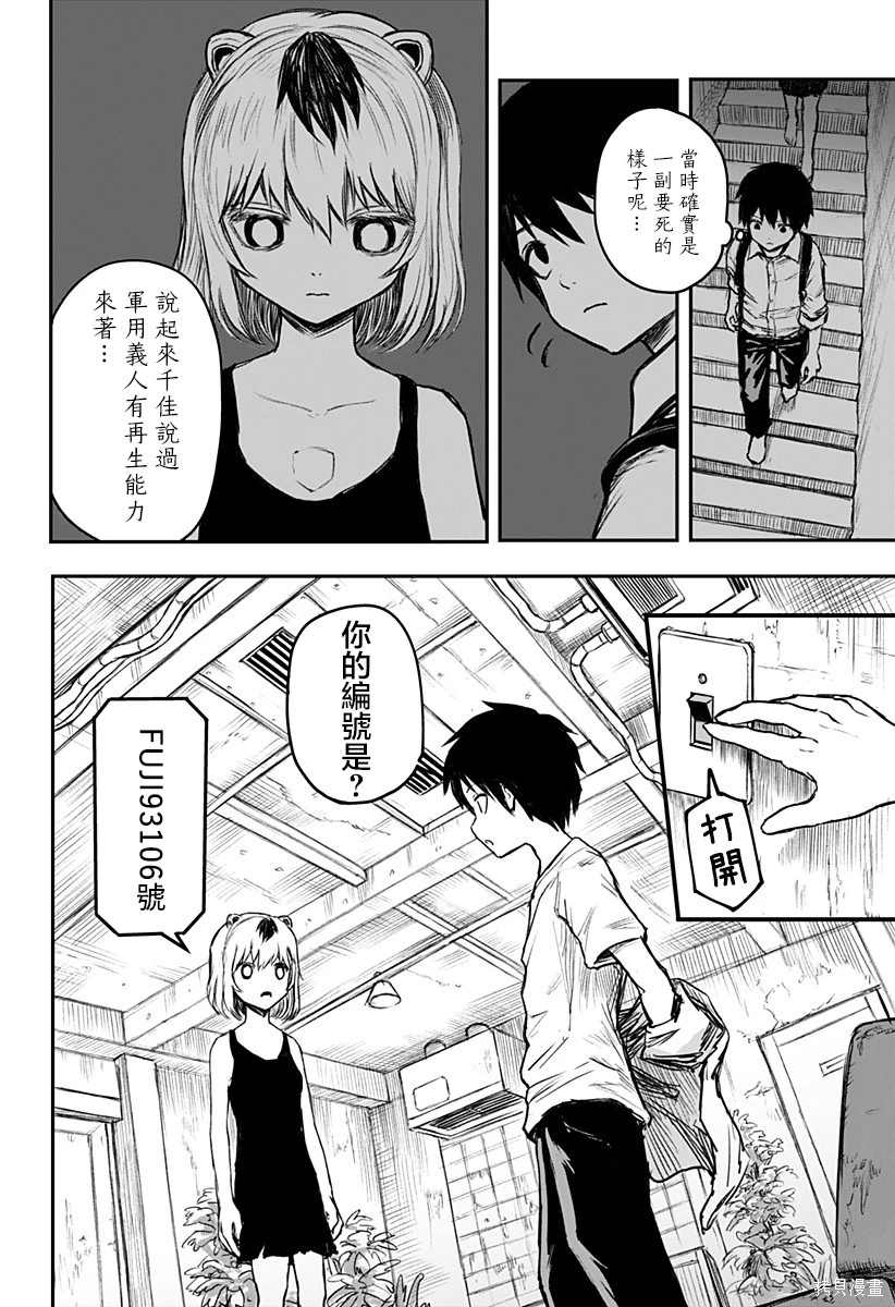 少女Null 第1话 第17页