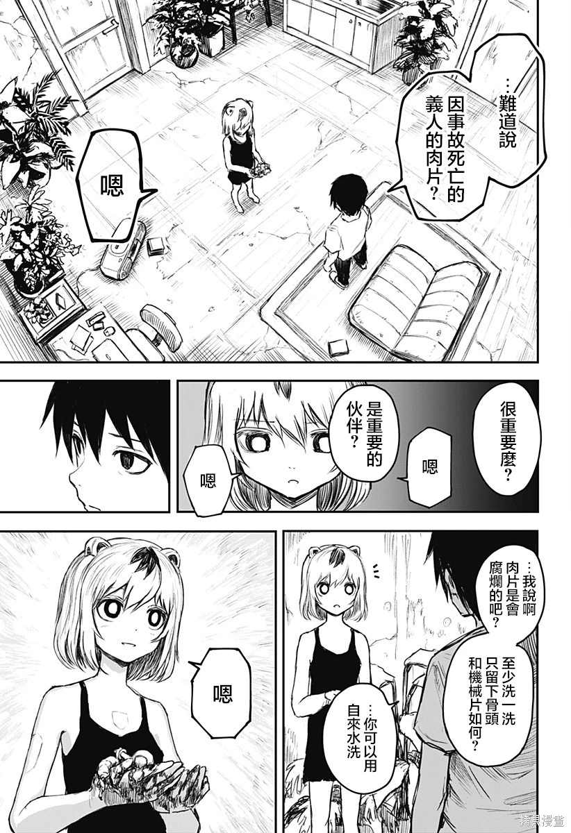 少女Null 第1话 第20页