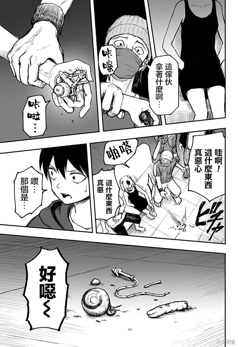 少女Null 第1话 第52页