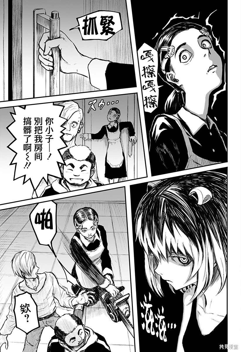 少女Null 第1话 第54页