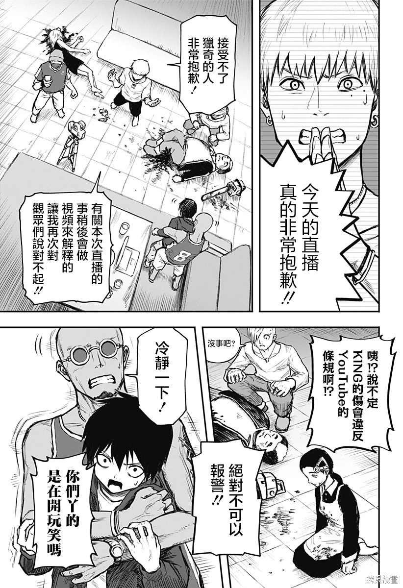 少女Null 第1话 第58页