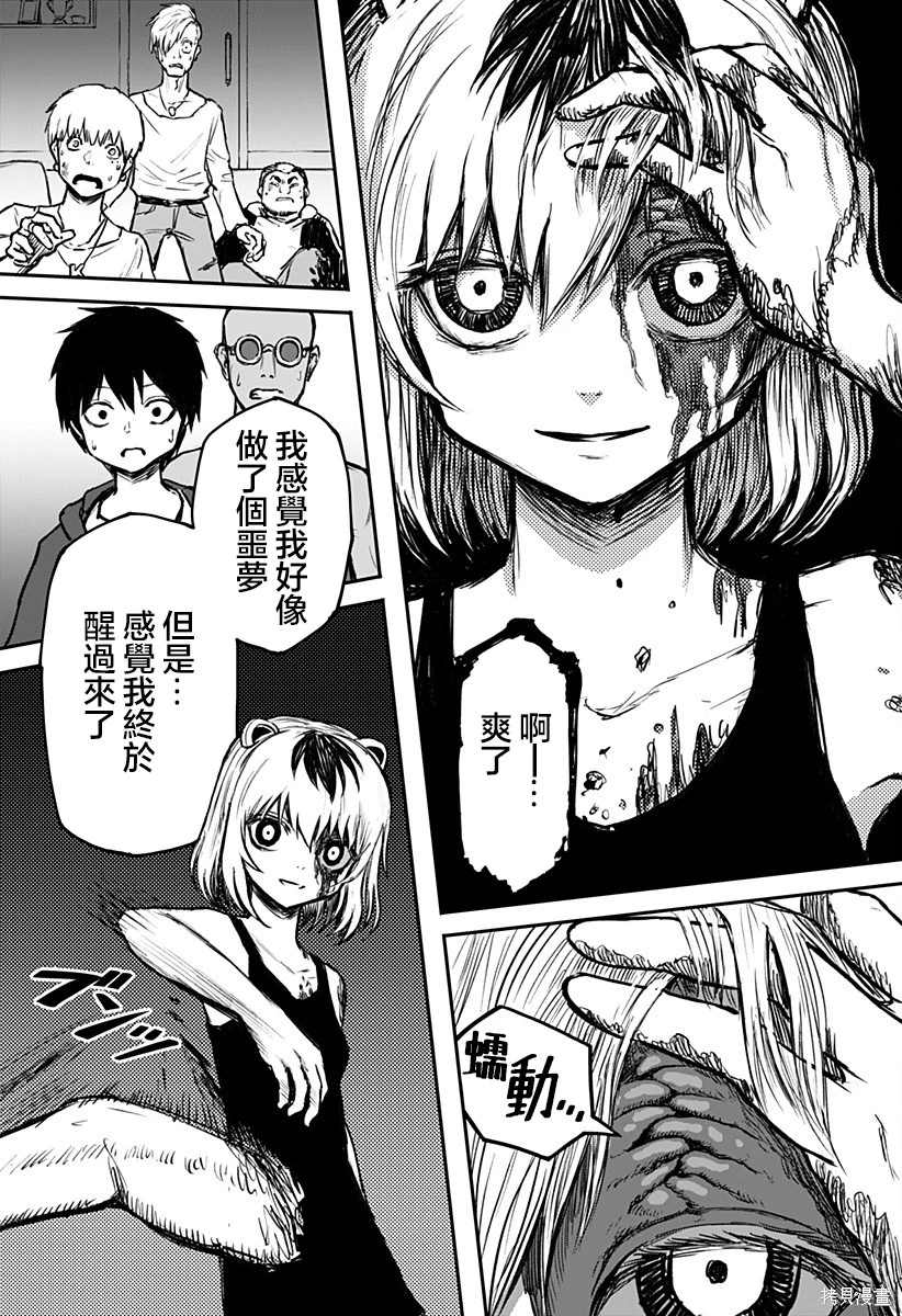 少女Null 第1话 第62页