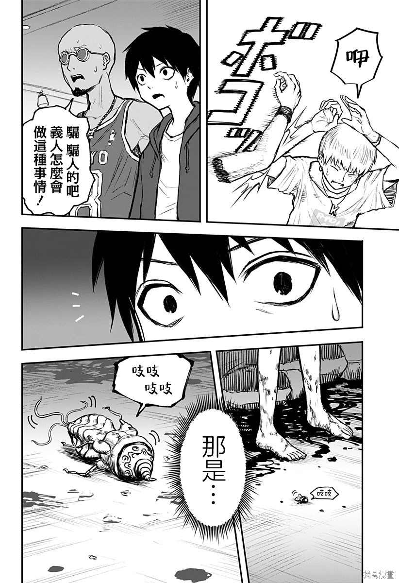 少女Null 第1话 第63页