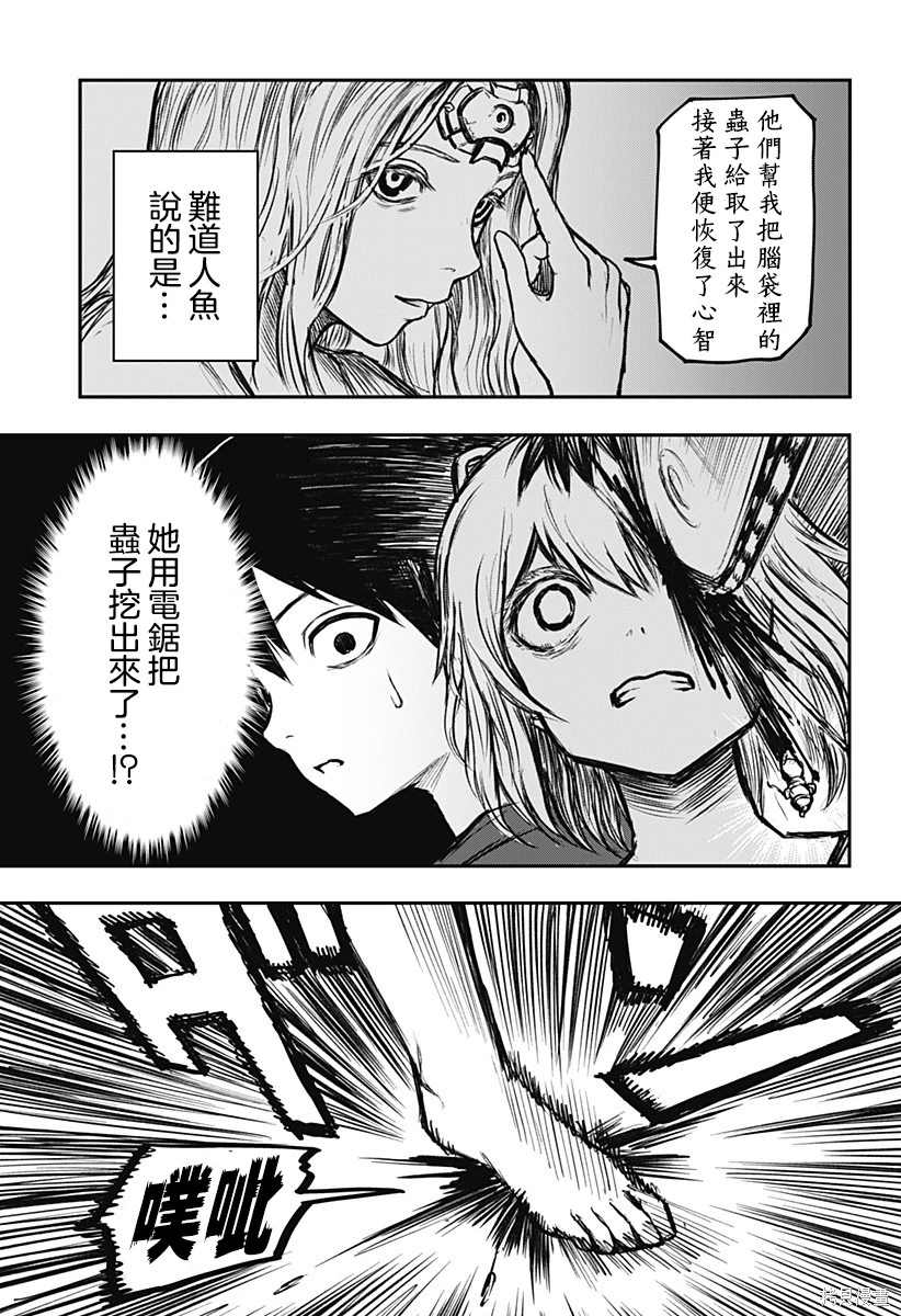 少女Null 第1话 第64页