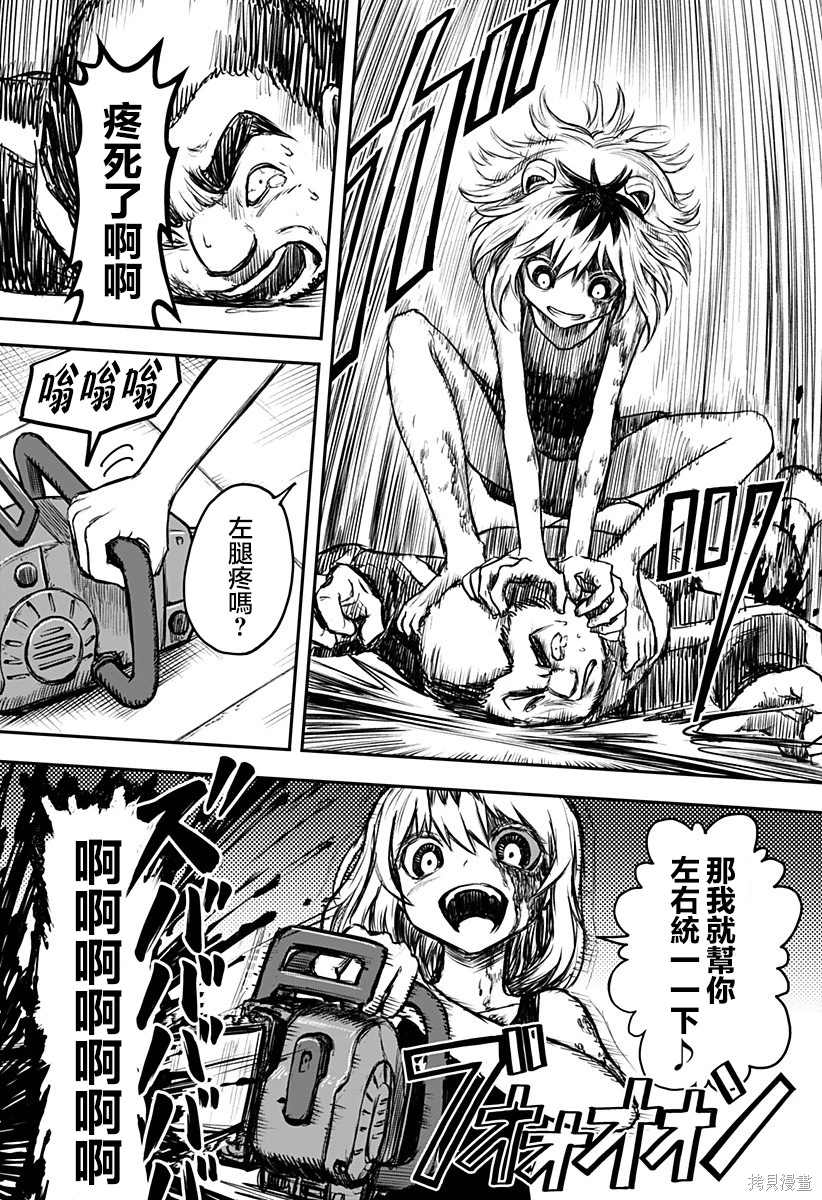 少女Null 第1话 第67页