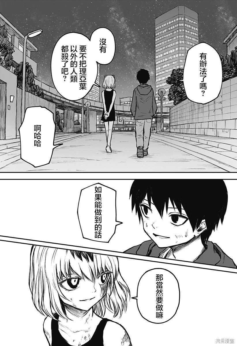 少女Null 第1话 第77页