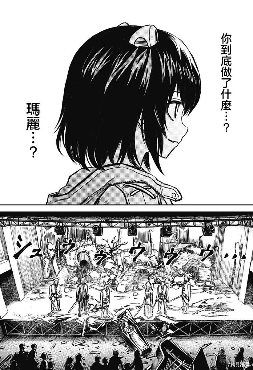 少女Null 第3话 第17页