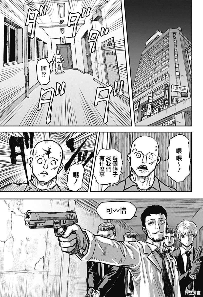 少女Null 第3话 第29页