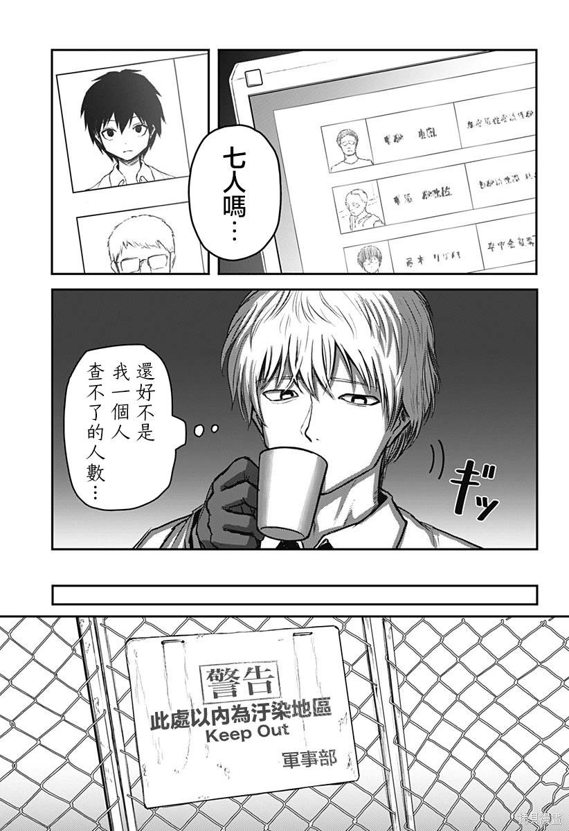 少女Null 第4话 第13页