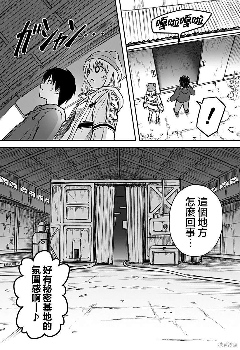 少女Null 第4话 第16页