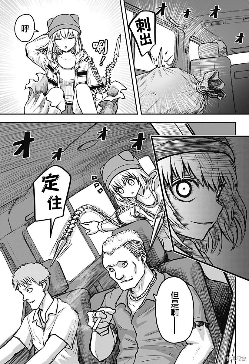 少女Null 第5话 第17页