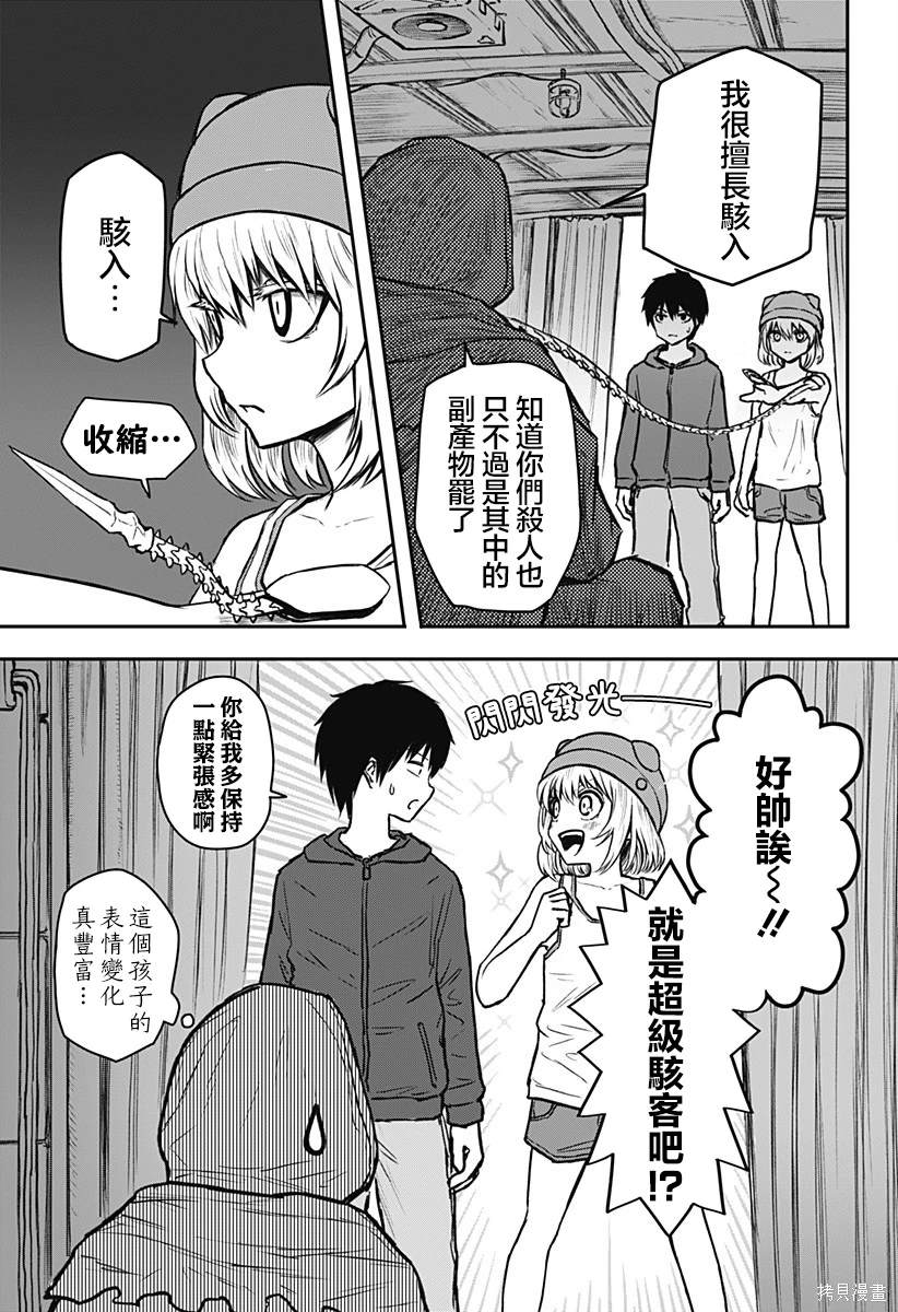 少女Null 第5话 第5页