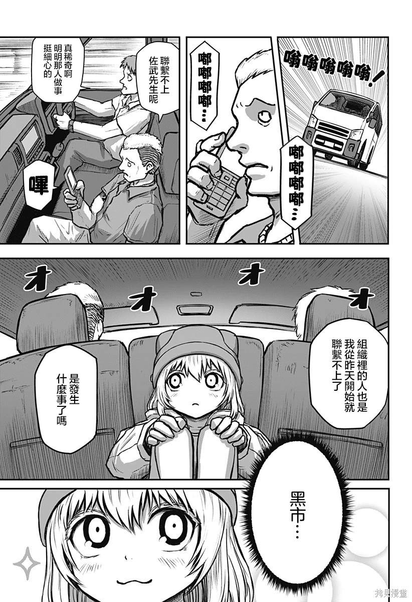 少女Null 第6话 第2页