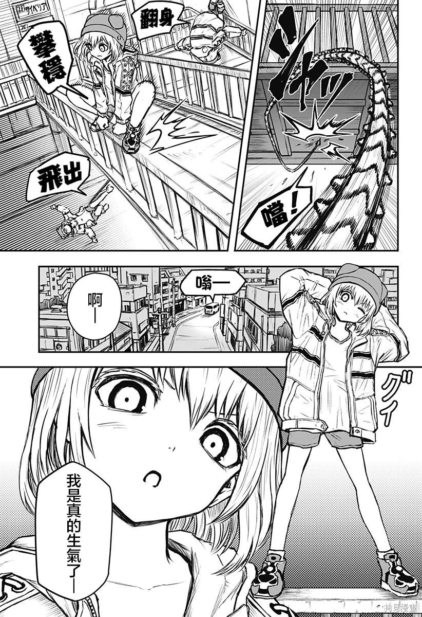 少女Null 第6话 第12页