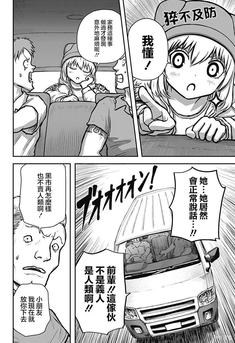 少女Null 第6话 第7页