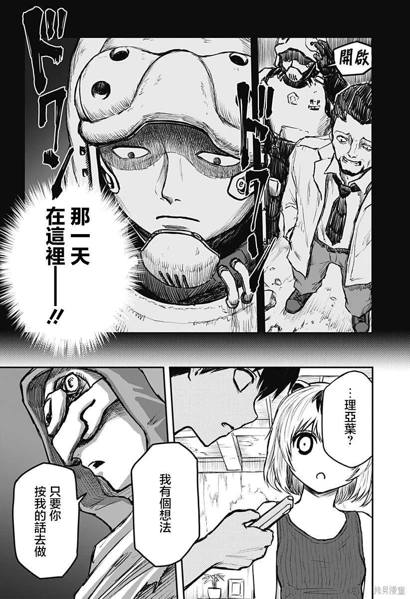 少女Null 第8话 第15页