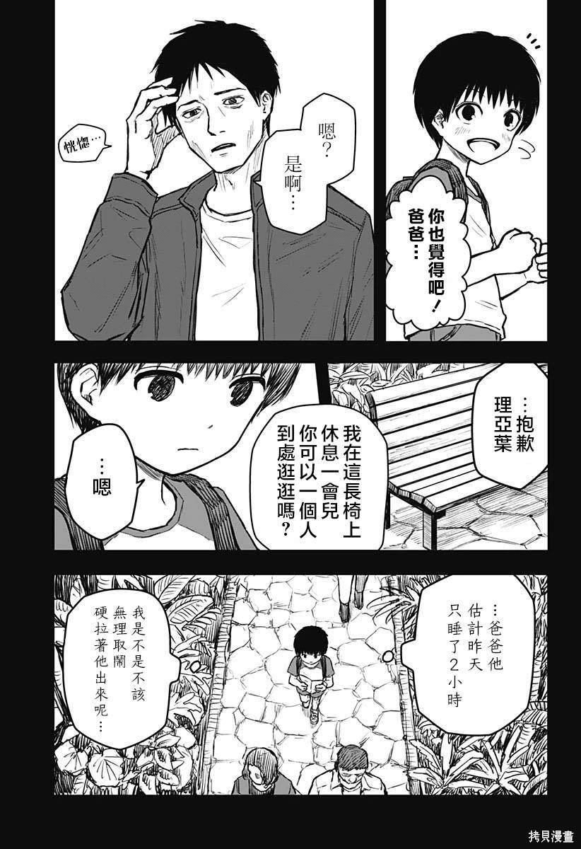 少女Null 第9话 第11页