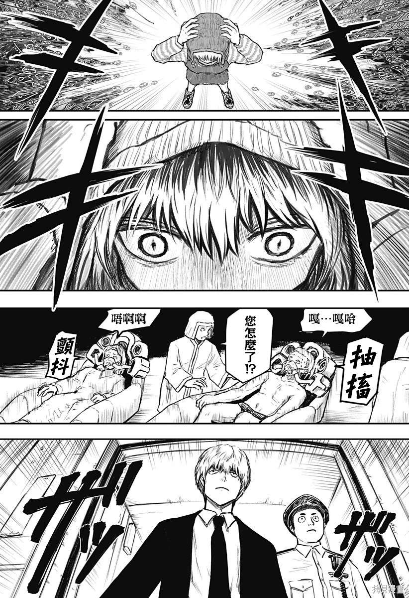 少女Null 第10话 第11页
