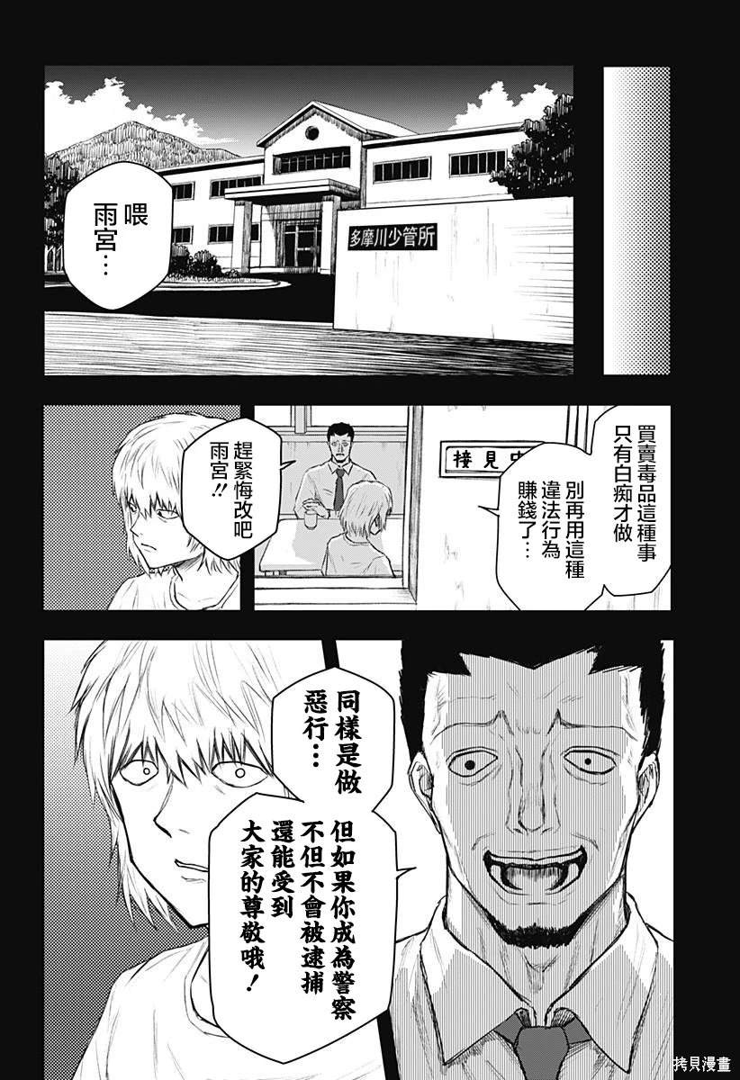 少女Null 第13话 第18页