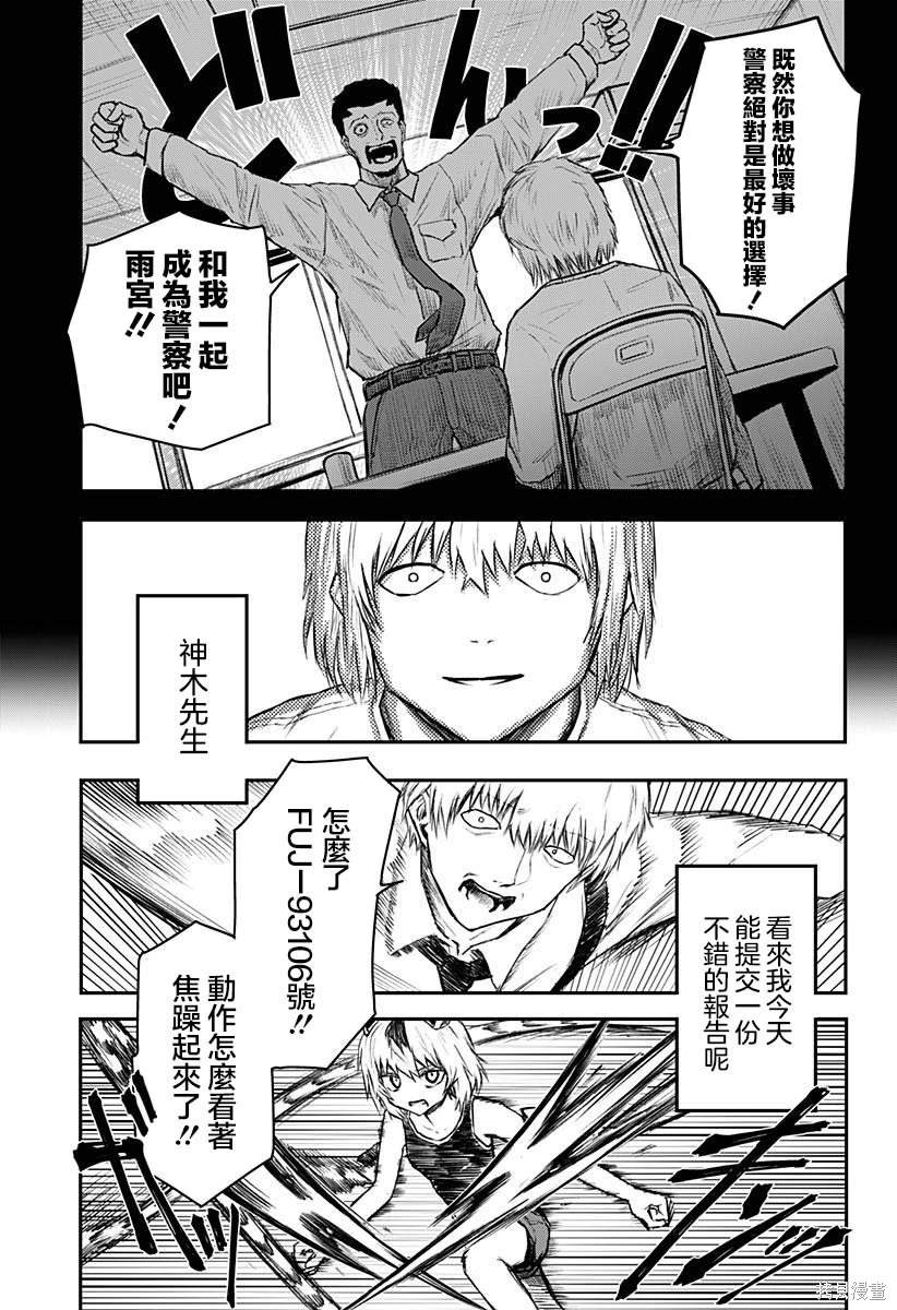 少女Null 第13话 第19页