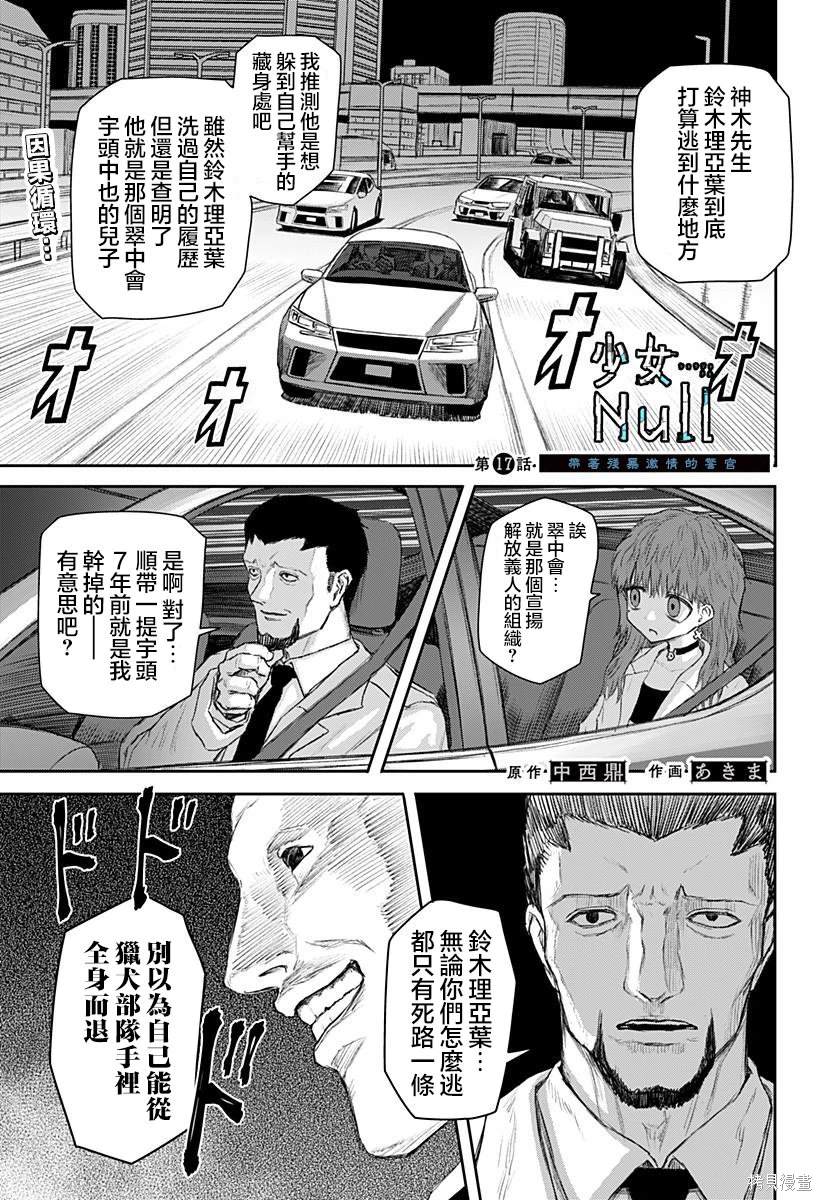 少女Null 第17话 第1页