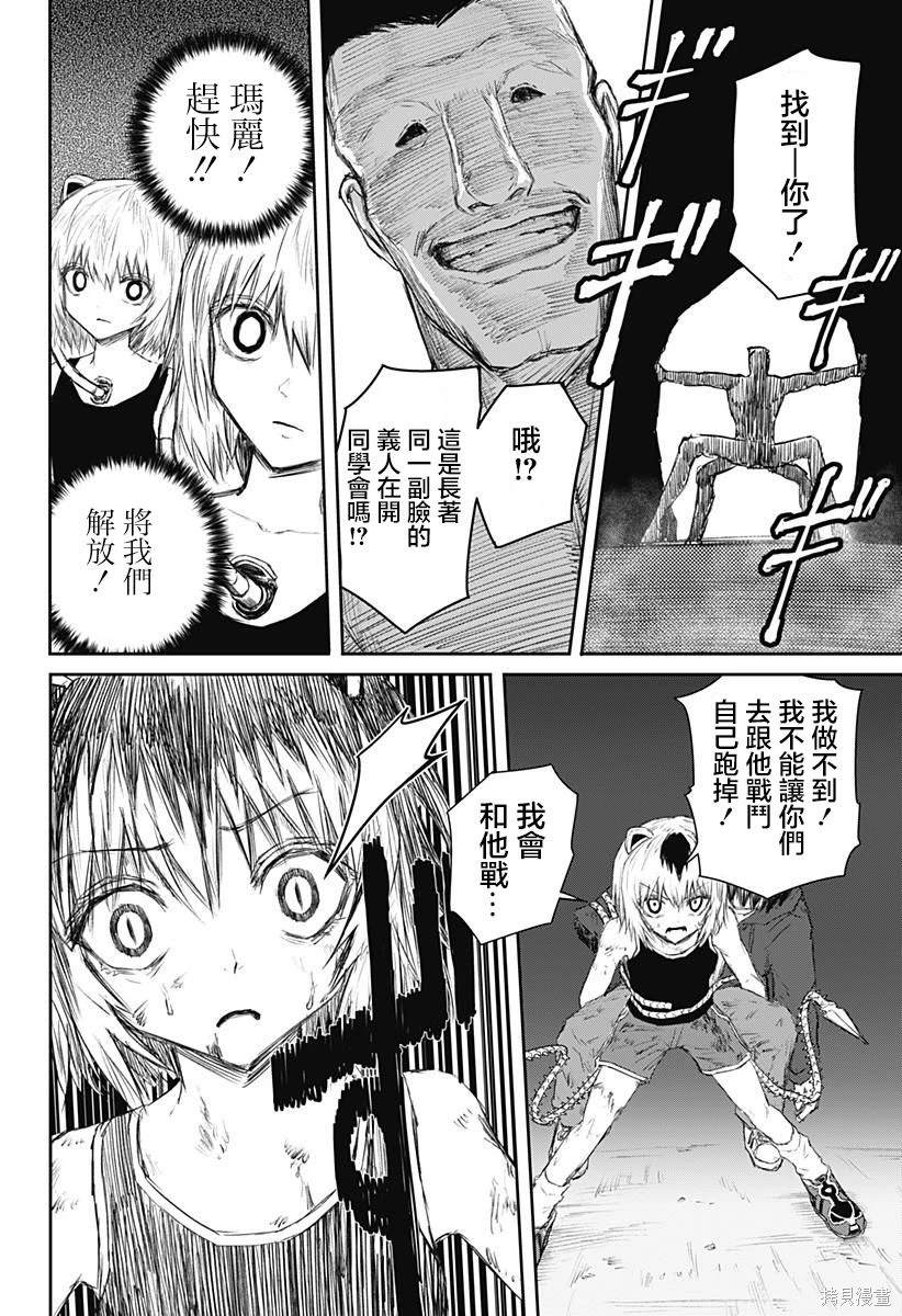 少女Null 第18话 第14页