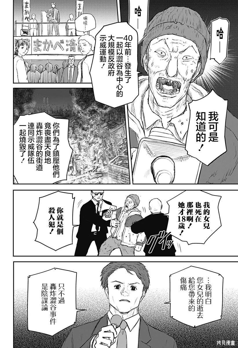 少女Null 第19话 第13页