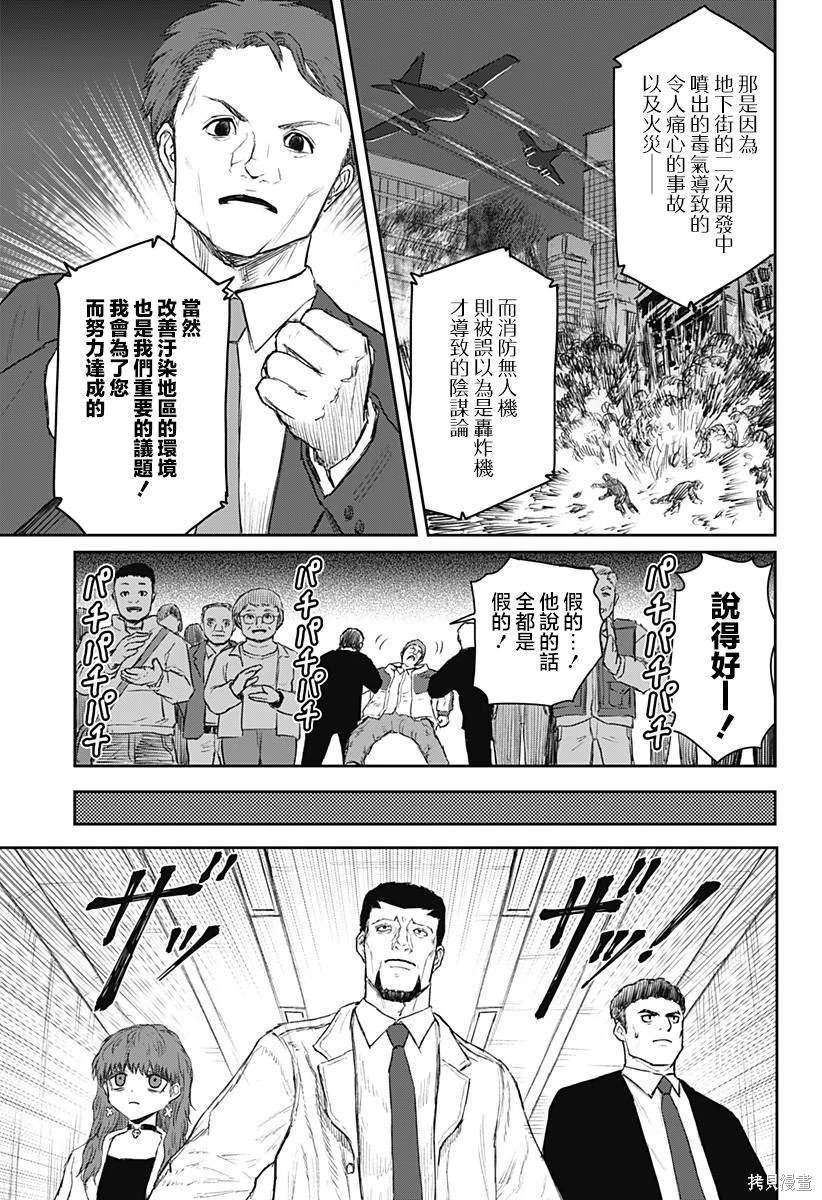 少女Null 第19话 第14页