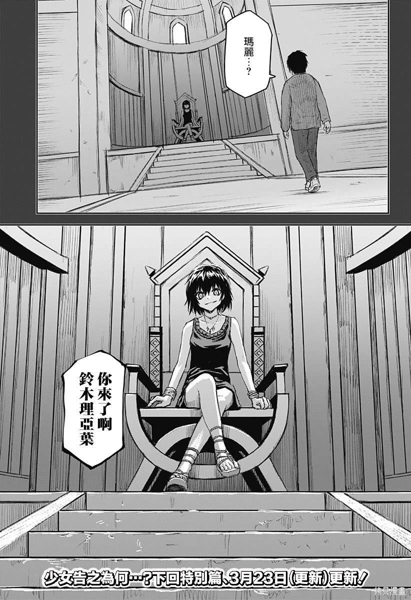 少女Null 第19话 第20页