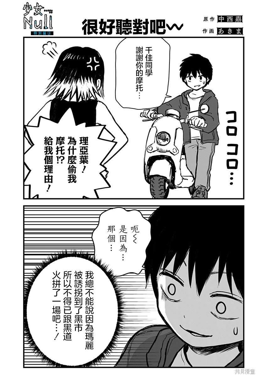 少女Null 特别篇03 第1页