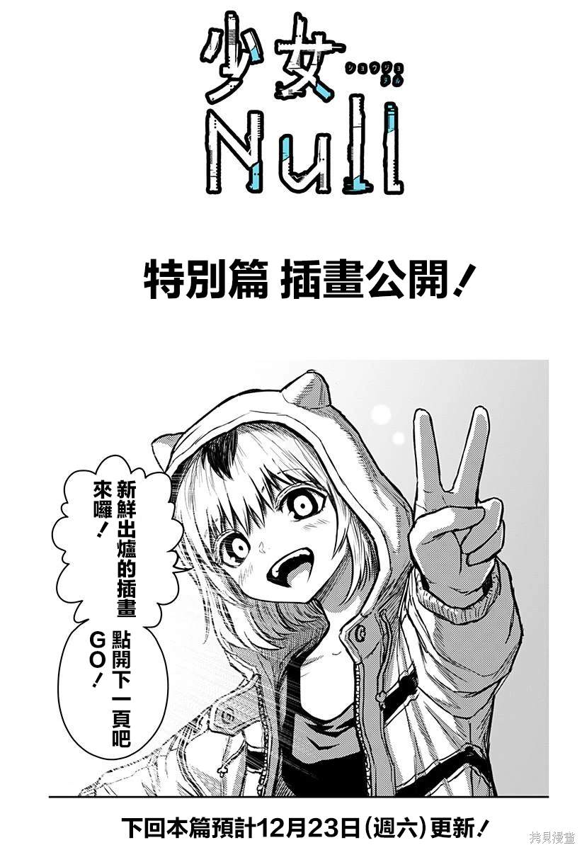 少女Null 特别篇08 第1页
