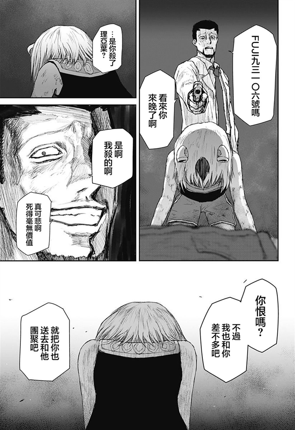 少女Null 第30话 第19页