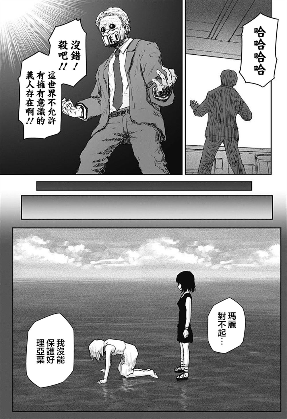 少女Null 第30话 第23页