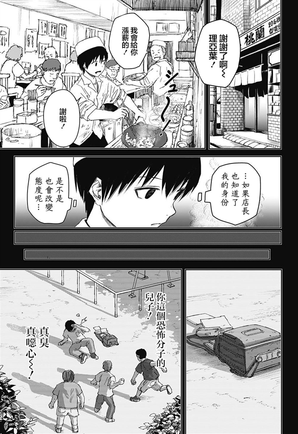 少女Null 第30话 第5页