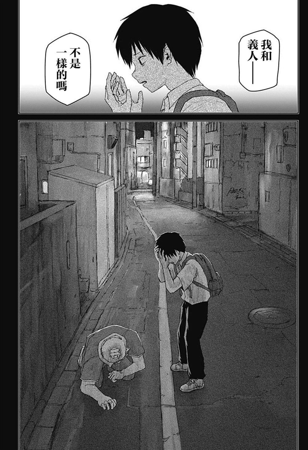 少女Null 第30话 第9页