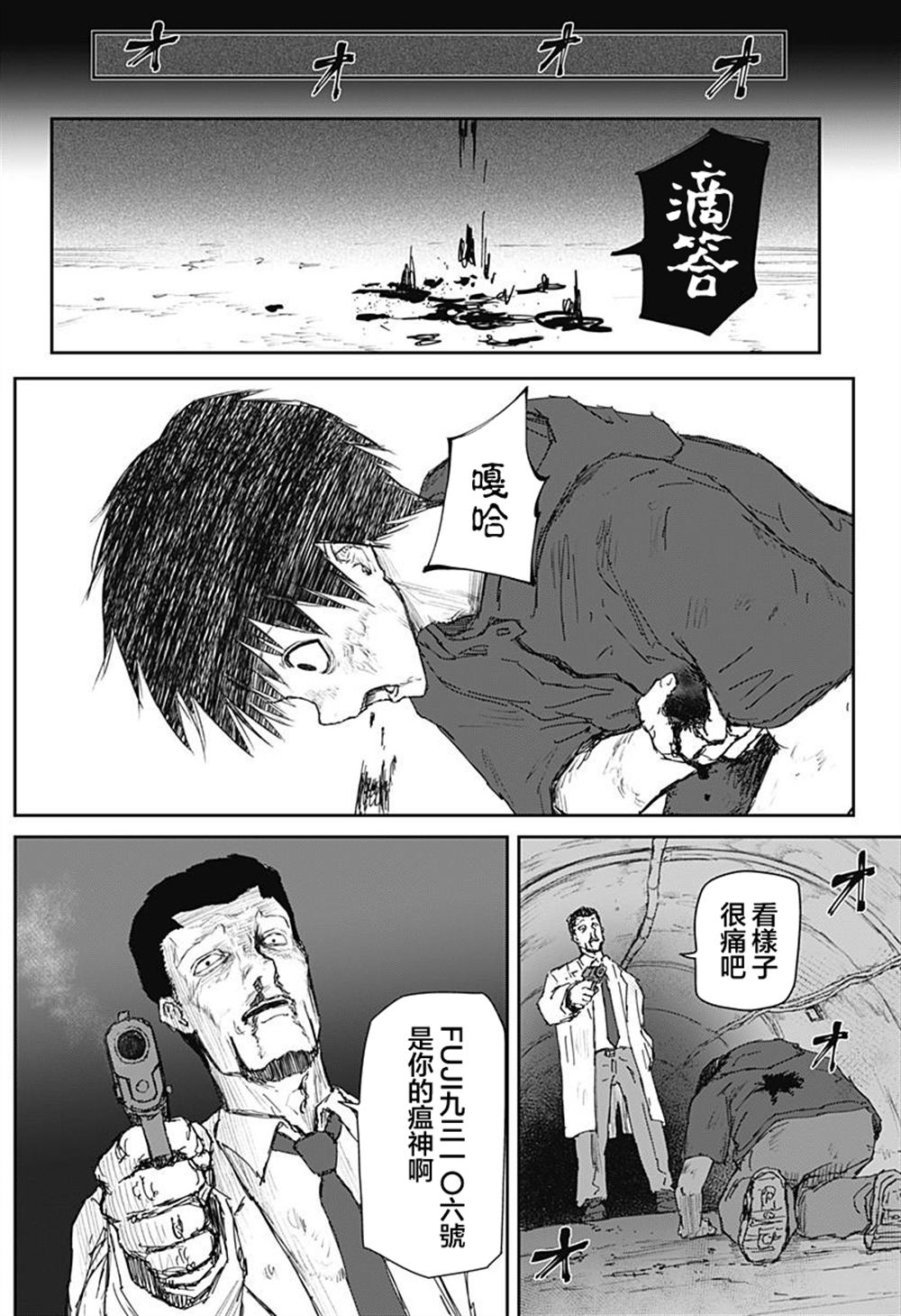少女Null 第30话 第10页