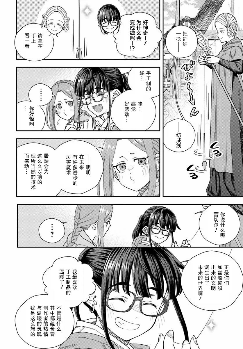 鼠疫结束之后来一起玩吧！ ~中世纪欧洲世界与现代文明慢生活~ 第7话 第14页