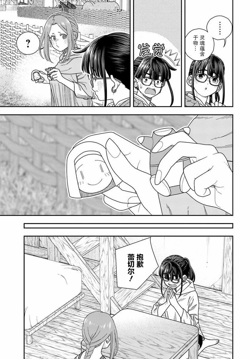 鼠疫结束之后来一起玩吧！ ~中世纪欧洲世界与现代文明慢生活~ 第7话 第15页